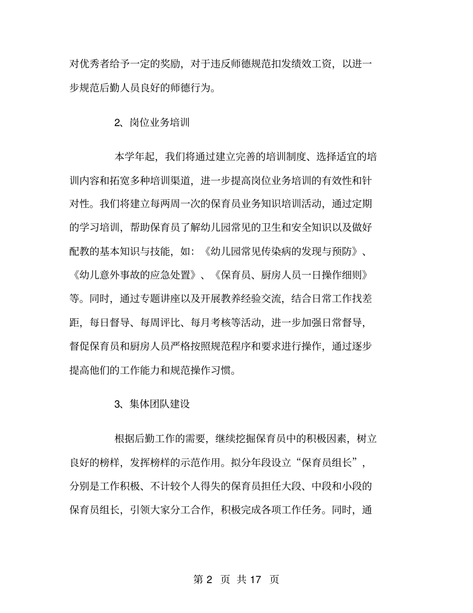 幼儿园后勤园长工作计划_第2页