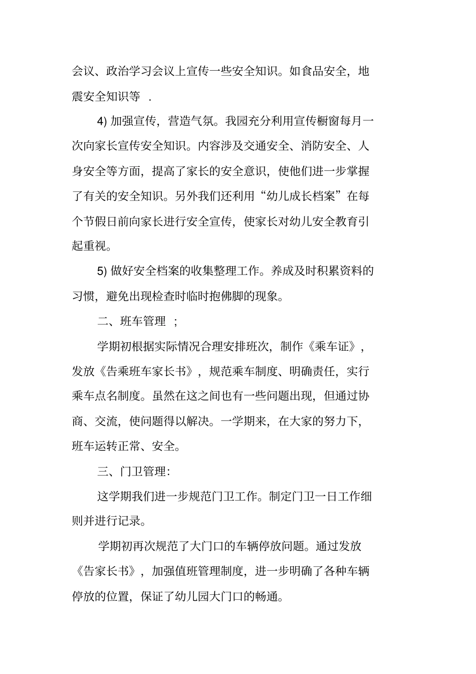 幼儿园后勤工作总结_第2页