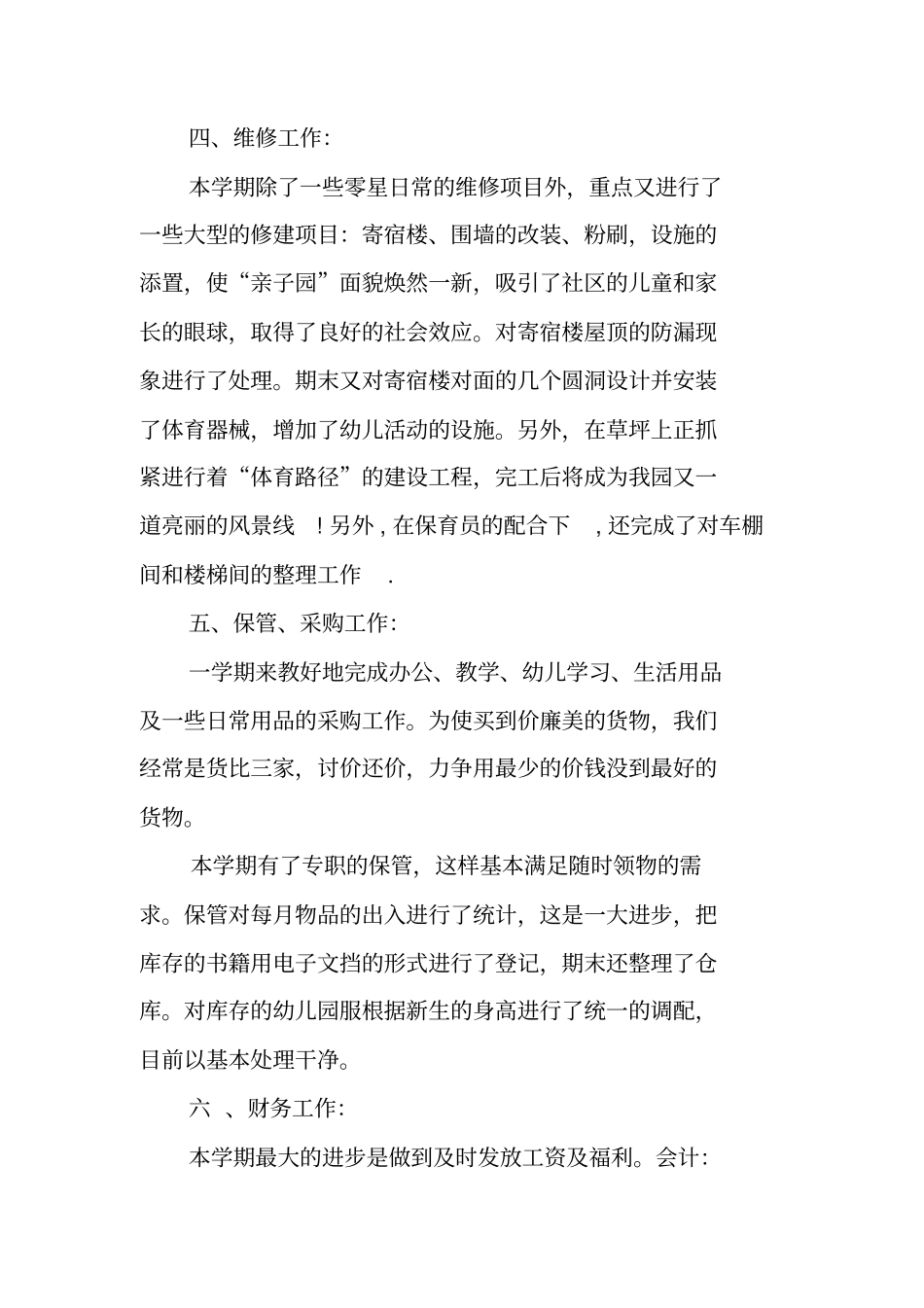 幼儿园后勤工作总结_第3页