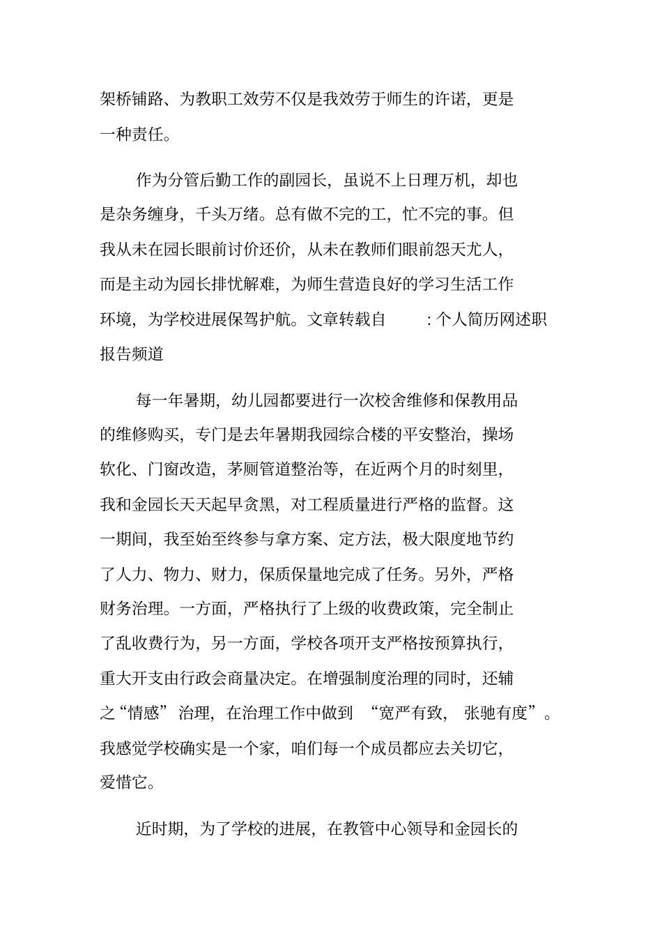 幼儿园后勤副园长XX年述职报告_第2页