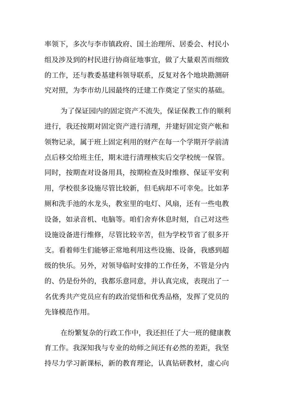 幼儿园后勤副园长XX年述职报告_第3页