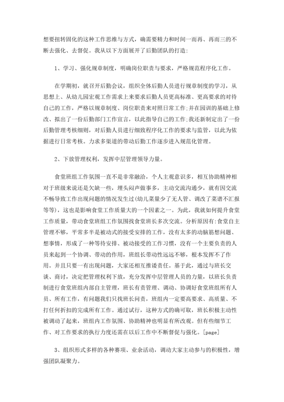 幼儿园后勤安全管理工作总结_第3页