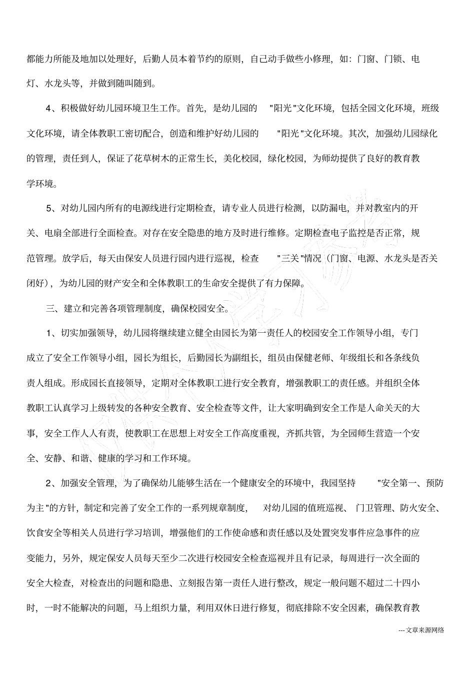 幼儿园后勤工作总结范文_第2页