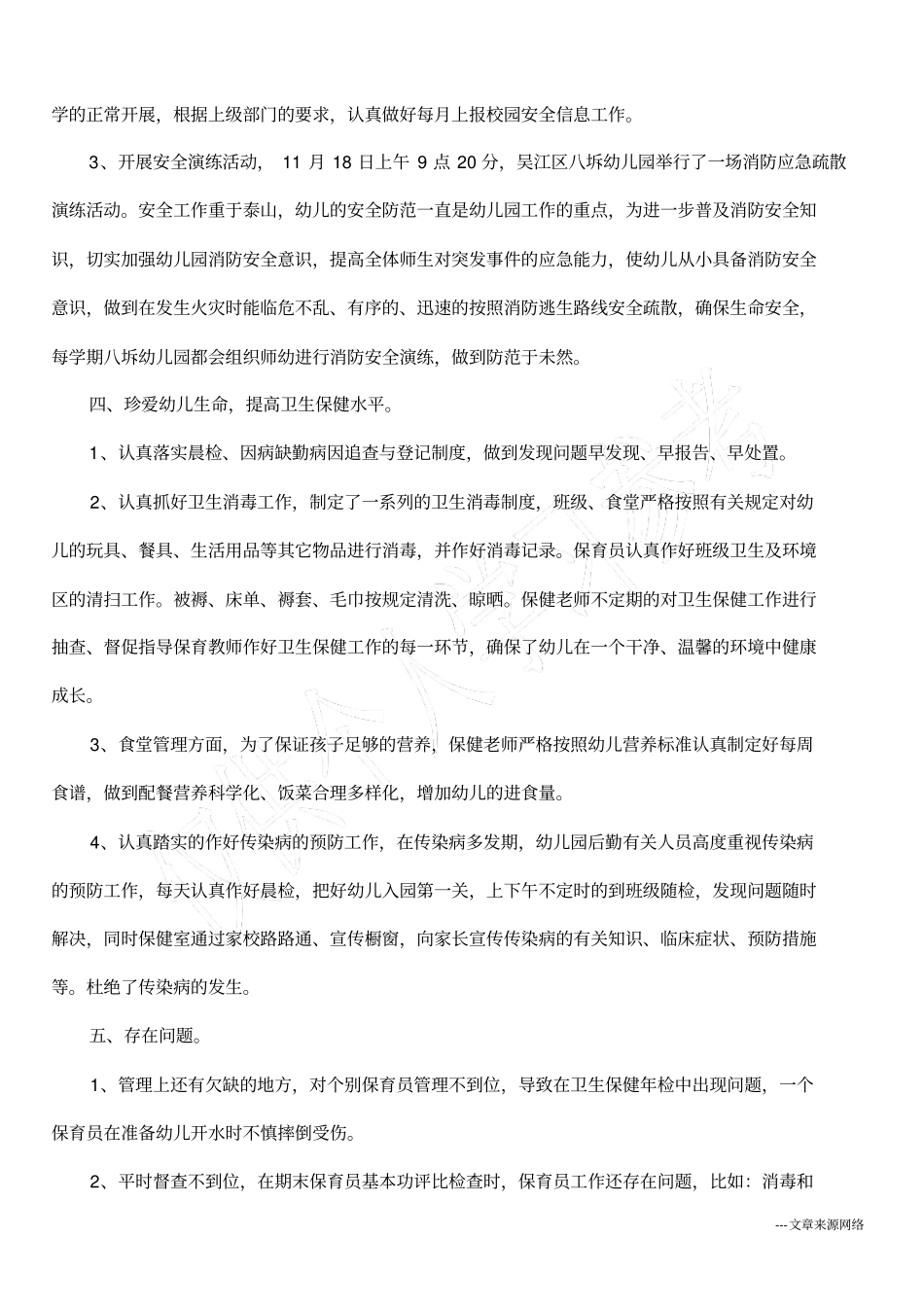 幼儿园后勤工作总结范文_第3页