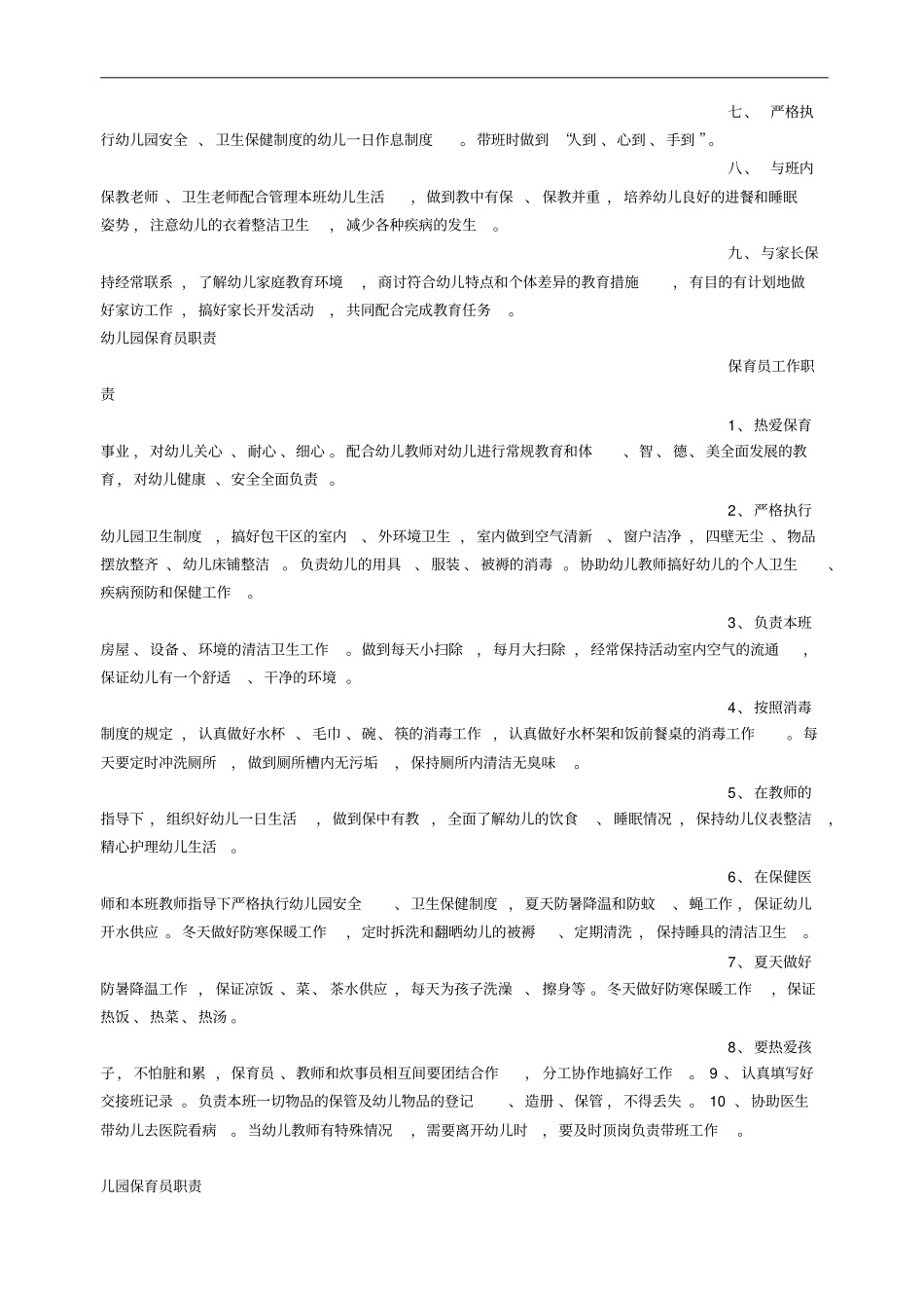 幼儿园后勤工作职责_第2页