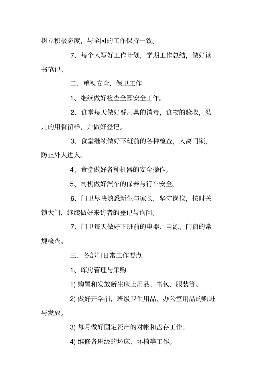 幼儿园后勤工作计划2019_第2页