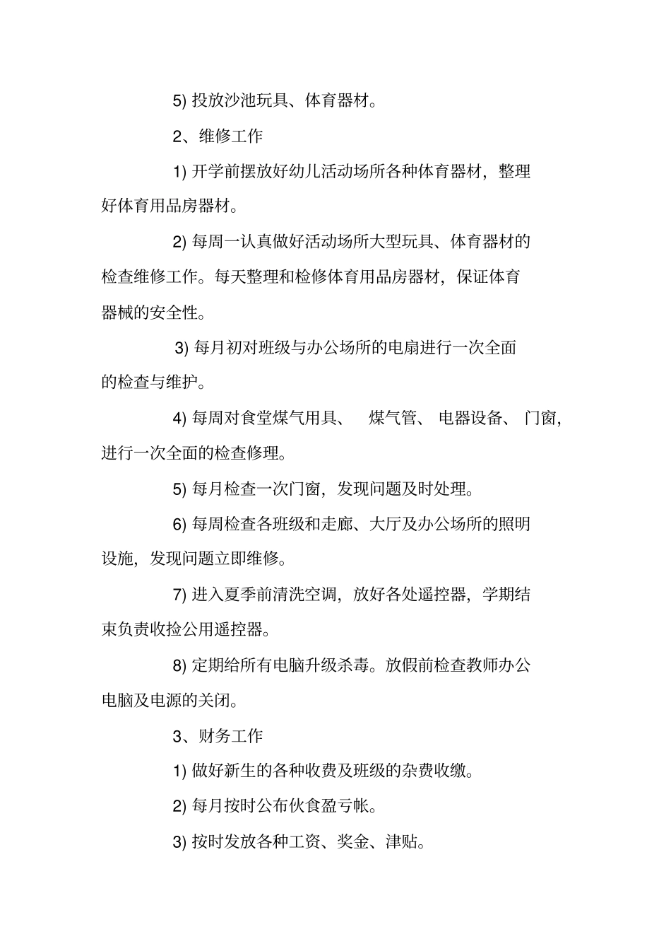 幼儿园后勤工作计划2019_第3页