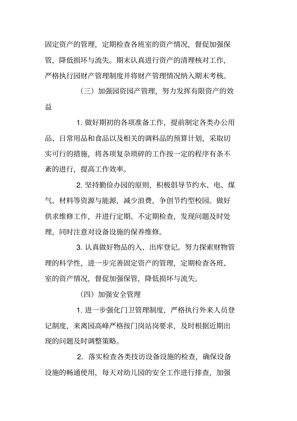 幼儿园后勤工作计划模板2020_第3页