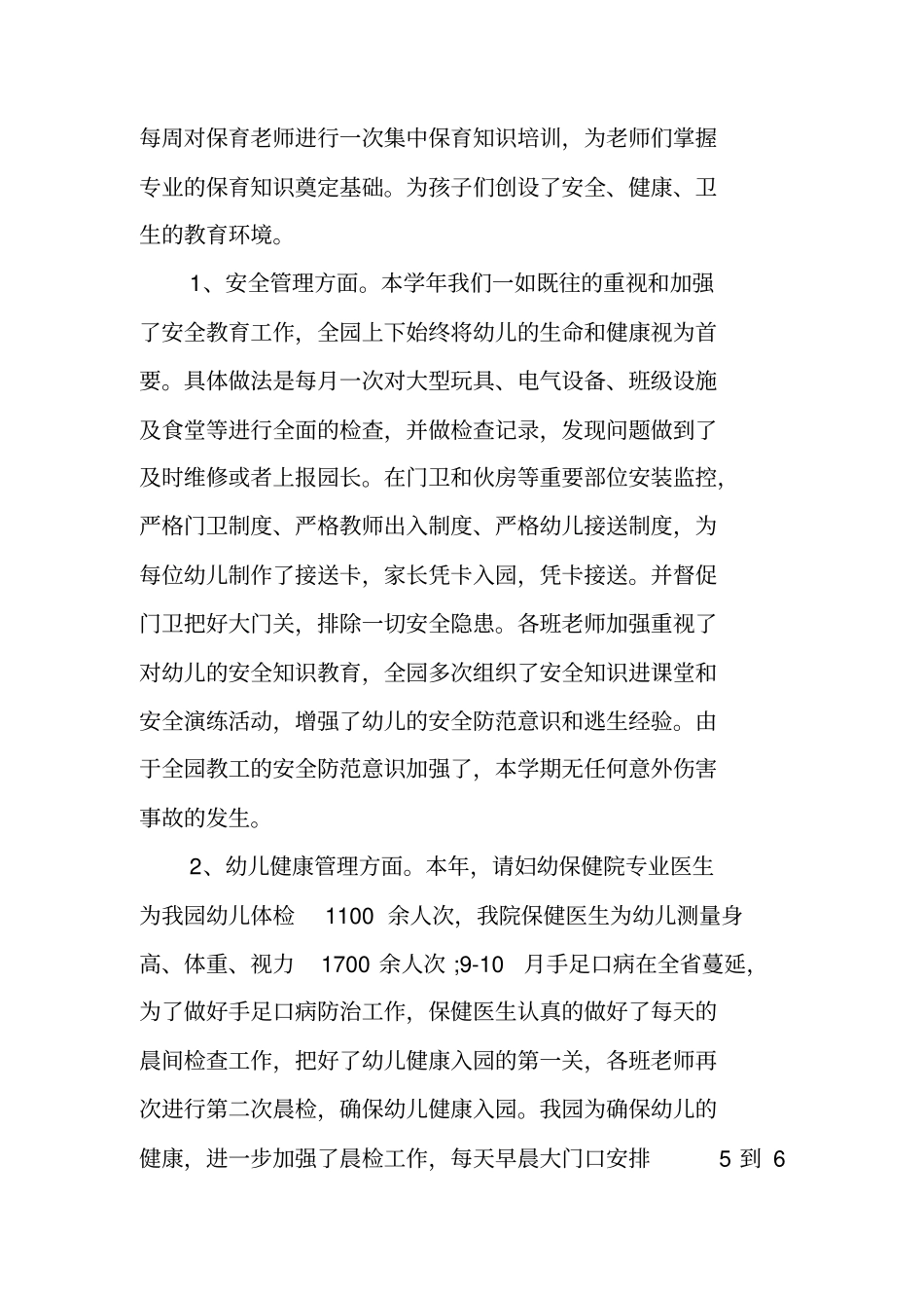 幼儿园后勤年工作总结_第2页