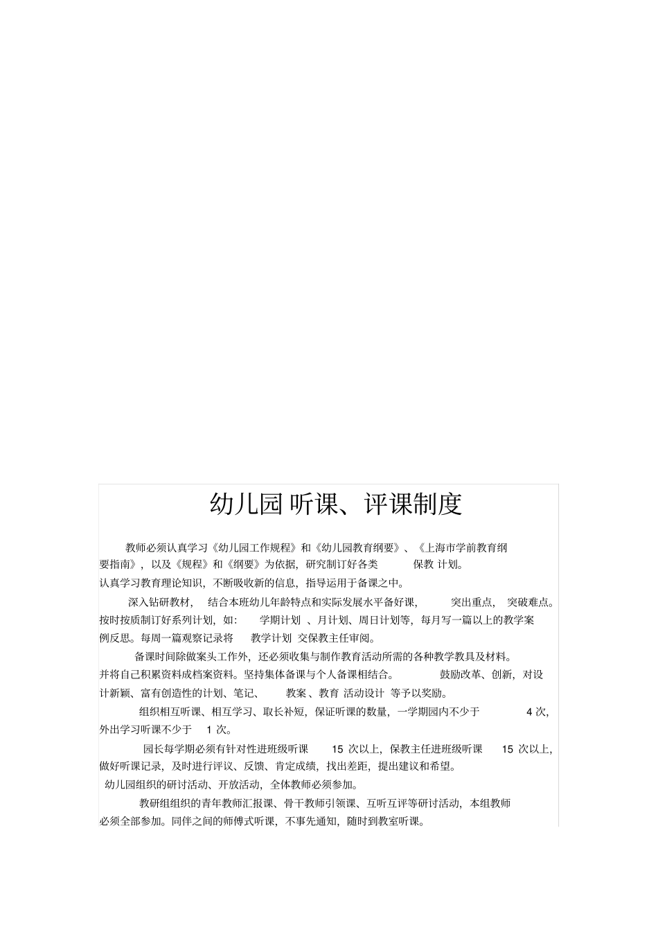 幼儿园听课制度_第3页
