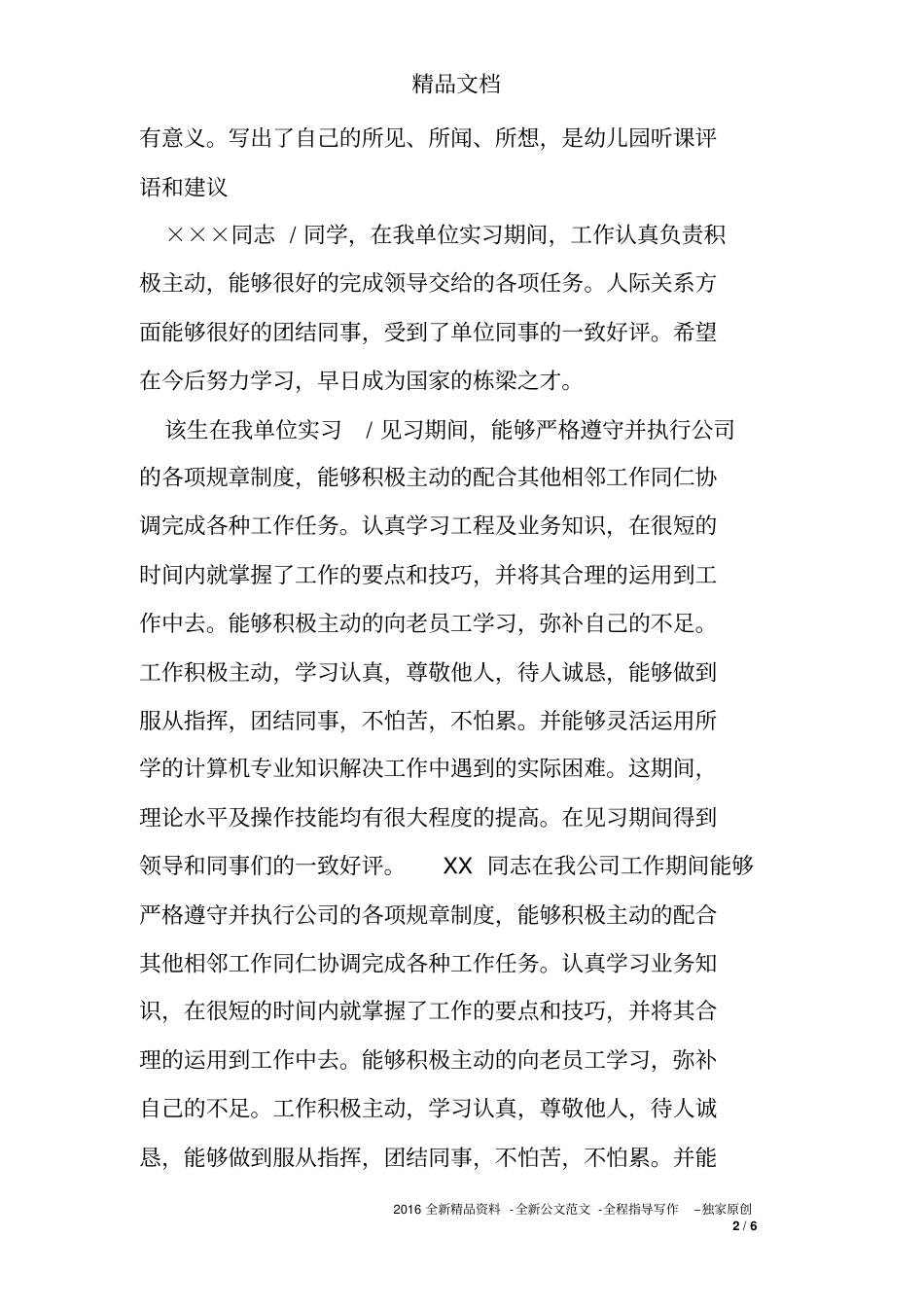 幼儿园听课评语与建议_第2页