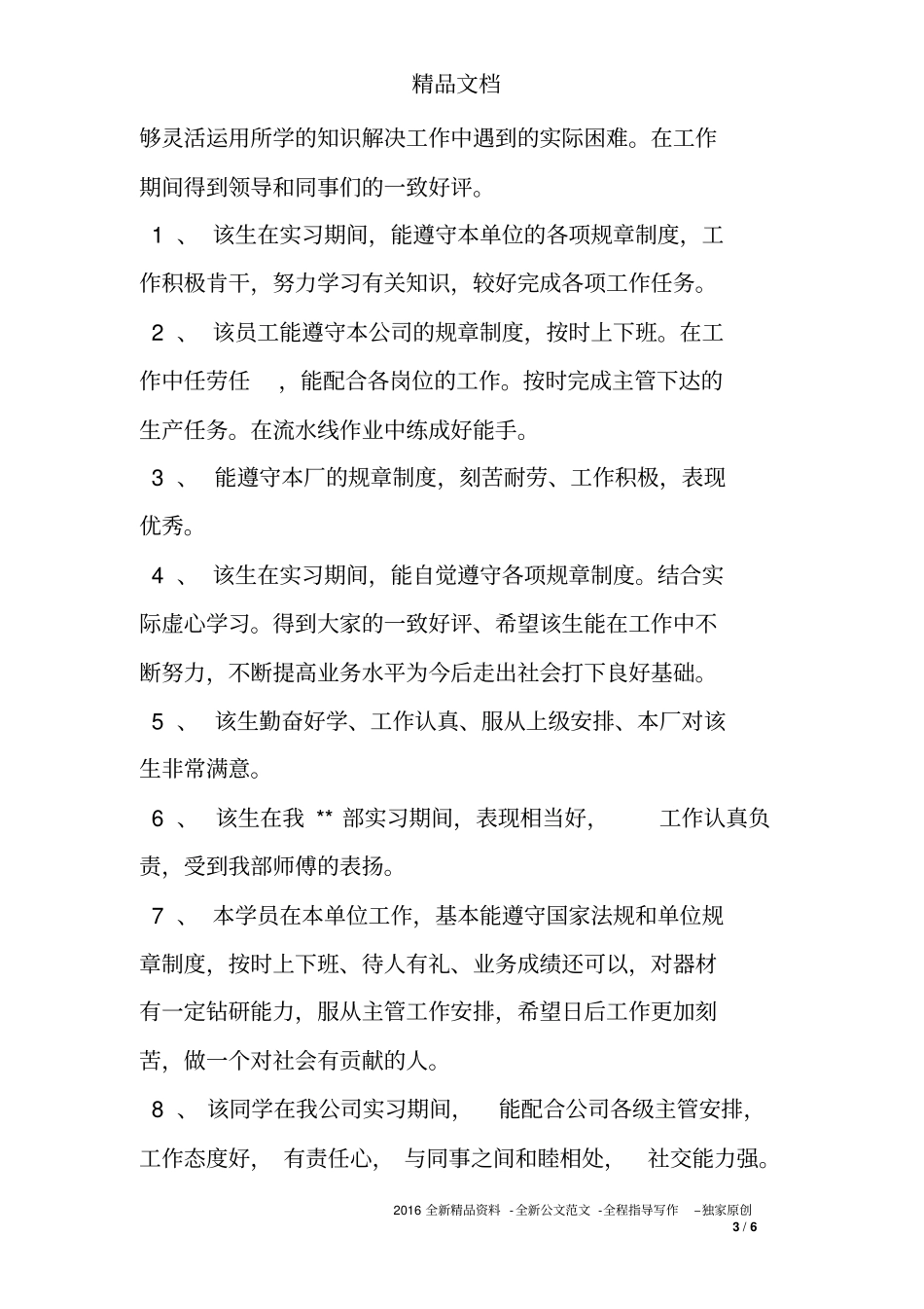 幼儿园听课评语与建议_第3页