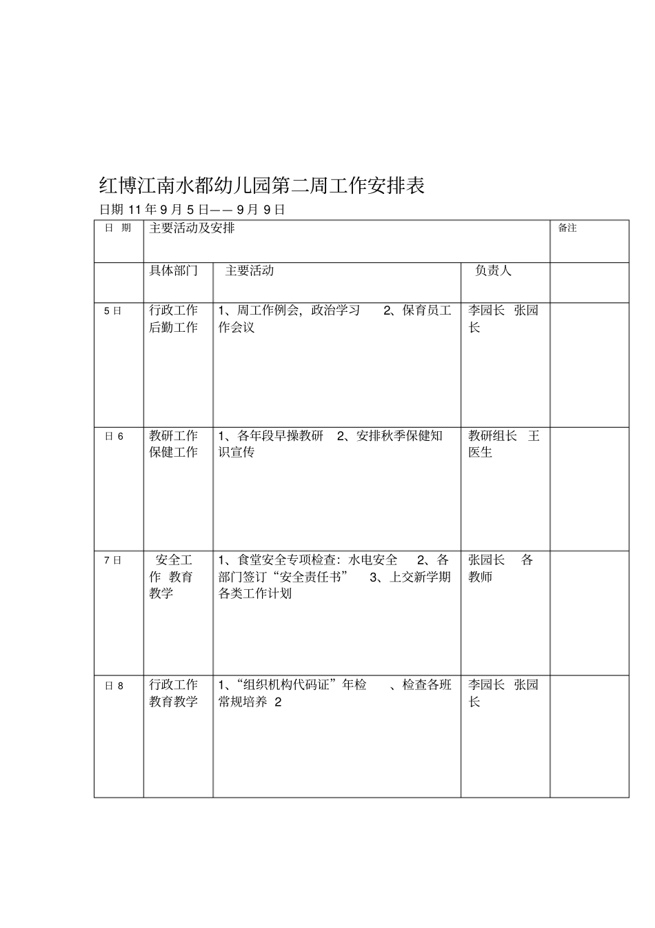 幼儿园周工作安排表_第2页