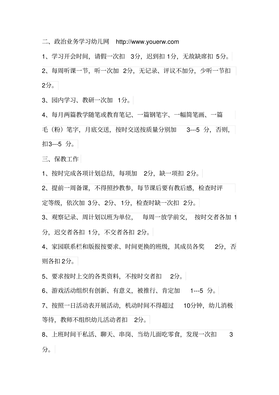 幼儿园员工考核制度_第2页