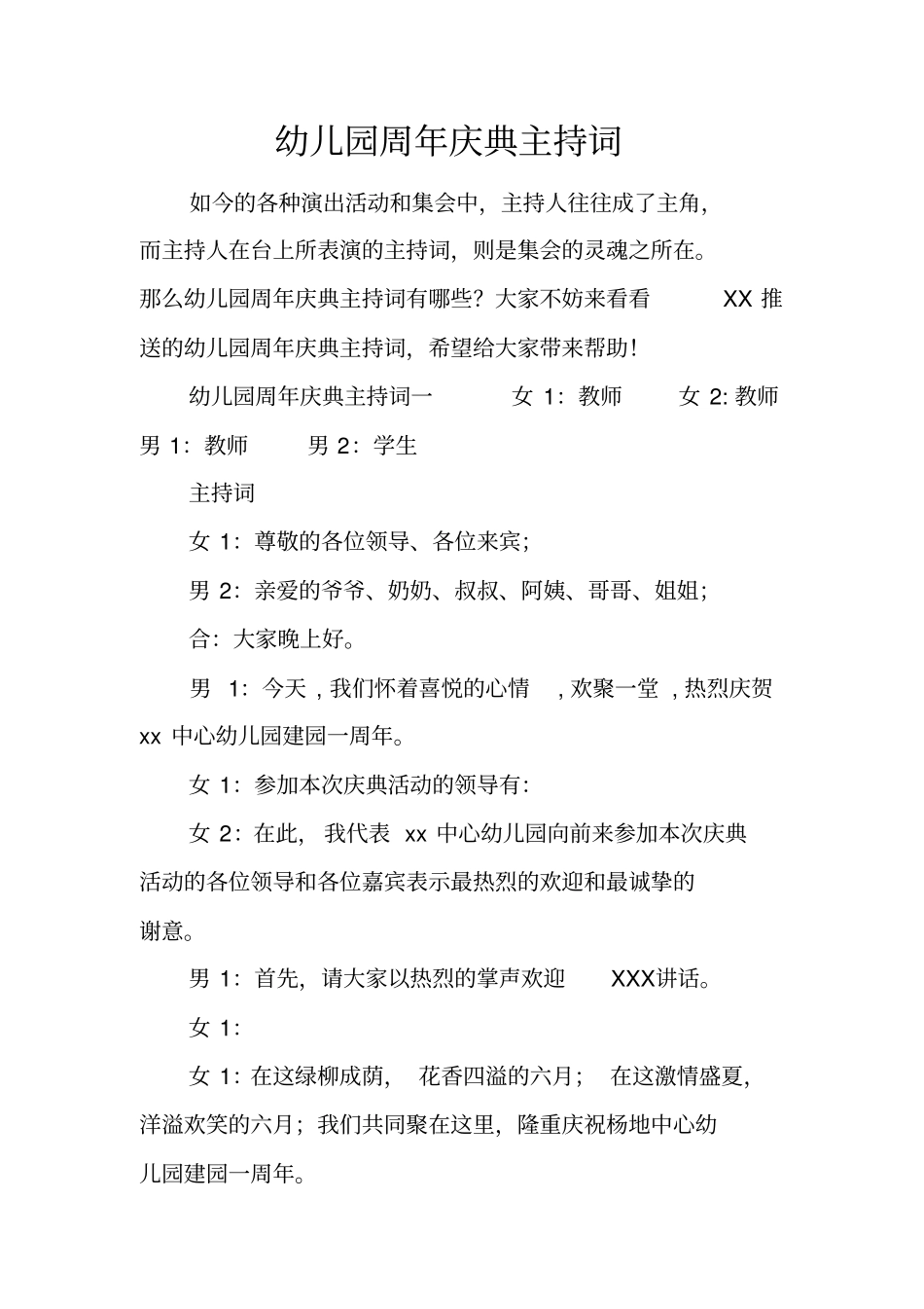 幼儿园周年庆典主持词_第1页