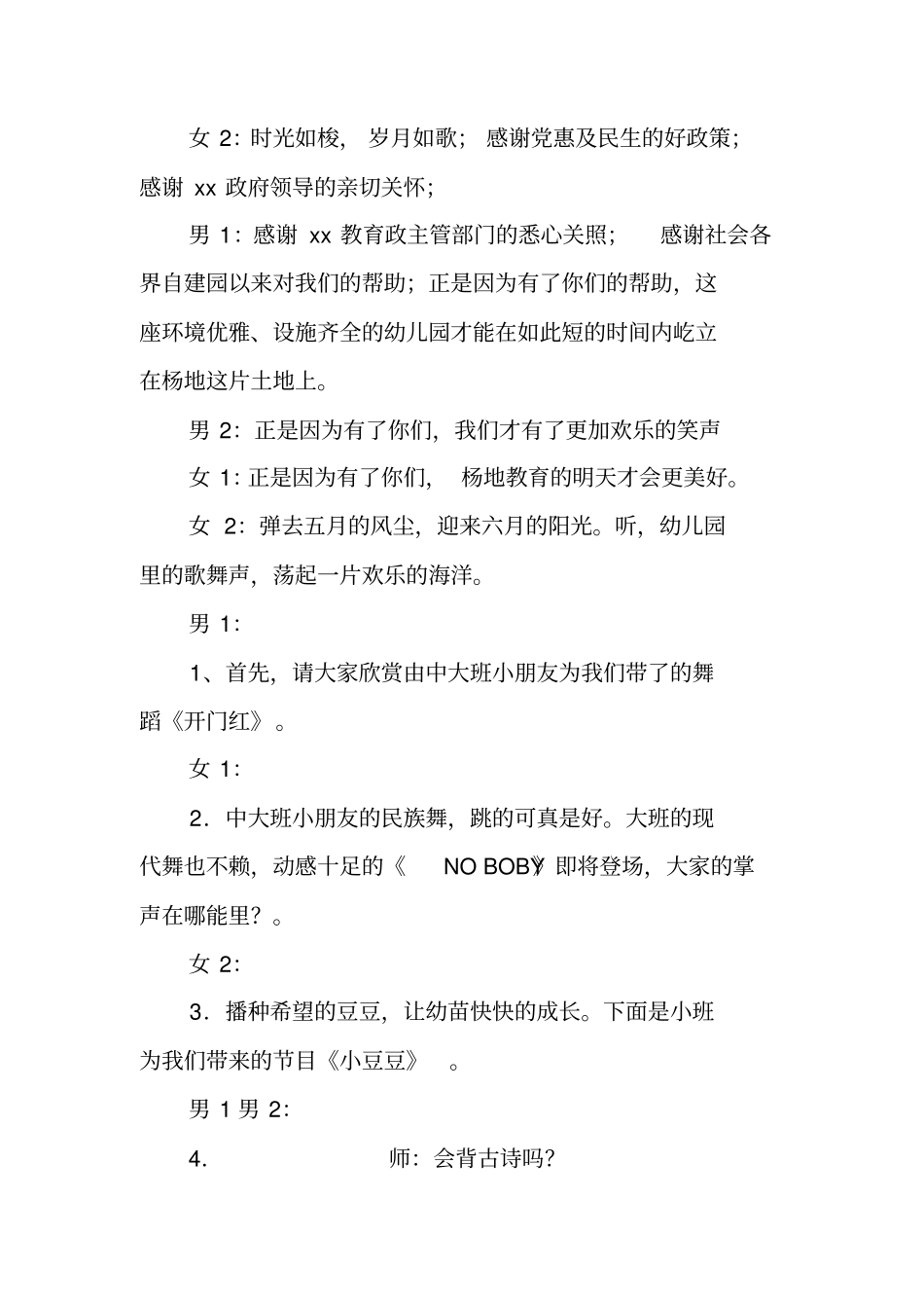 幼儿园周年庆典主持词_第2页