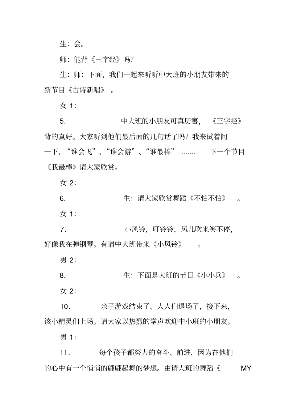 幼儿园周年庆典主持词_第3页