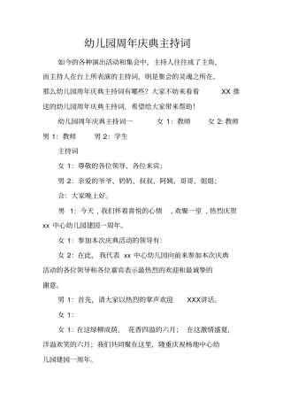 幼儿园周年庆典主持词