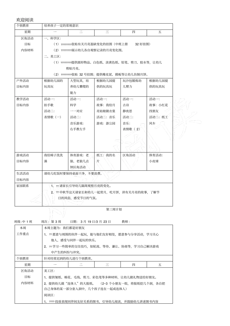 幼儿园周工作计划表_第2页