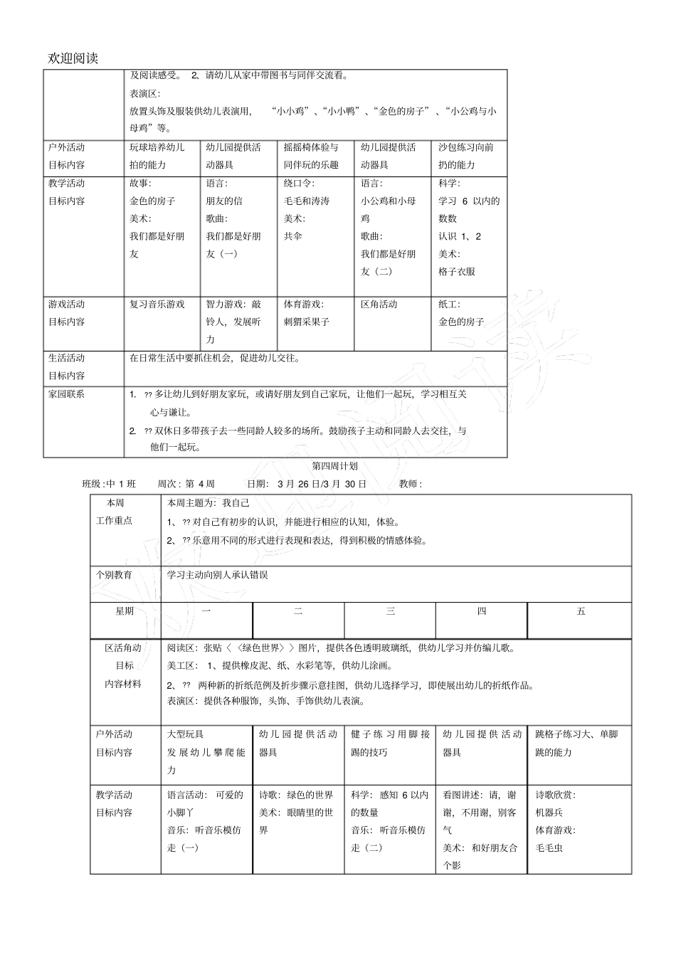 幼儿园周工作计划表_第3页