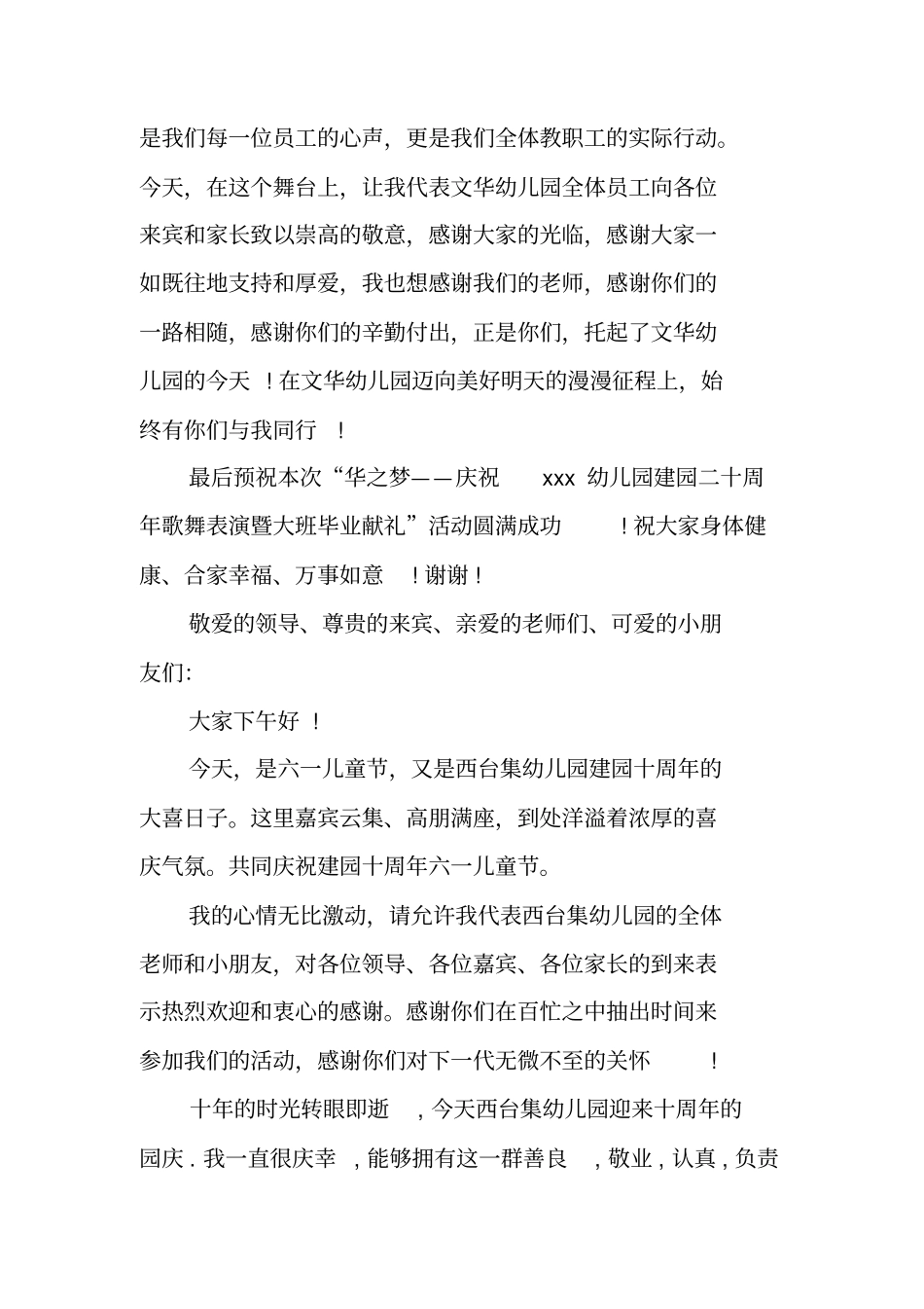 幼儿园周年庆致辞_第2页