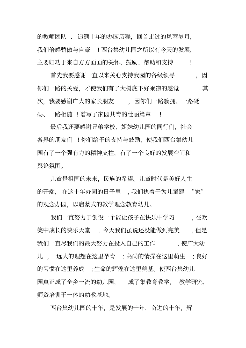 幼儿园周年庆致辞_第3页