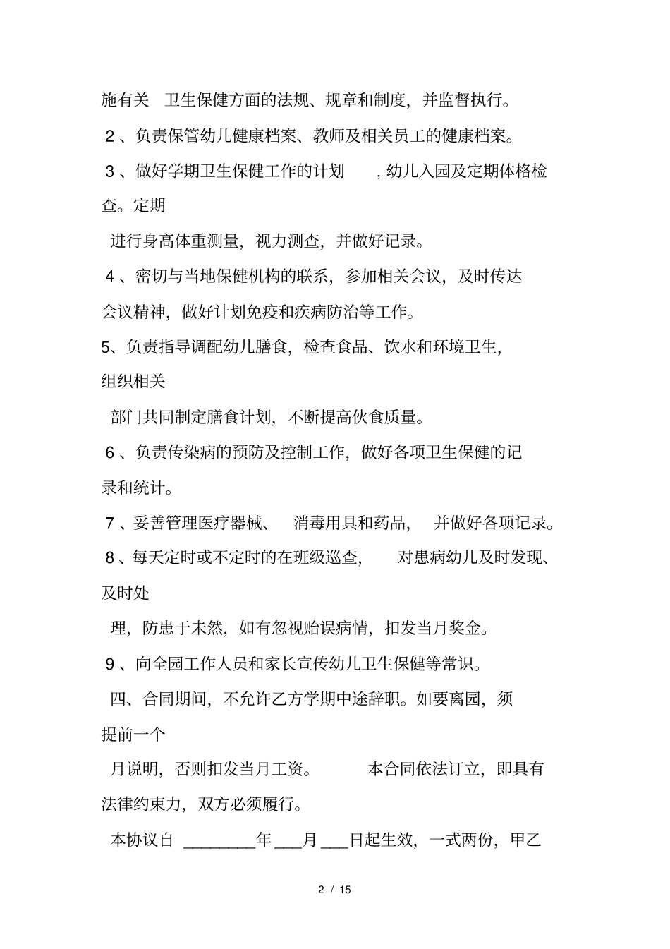 幼儿园和保健医生协议书_第2页