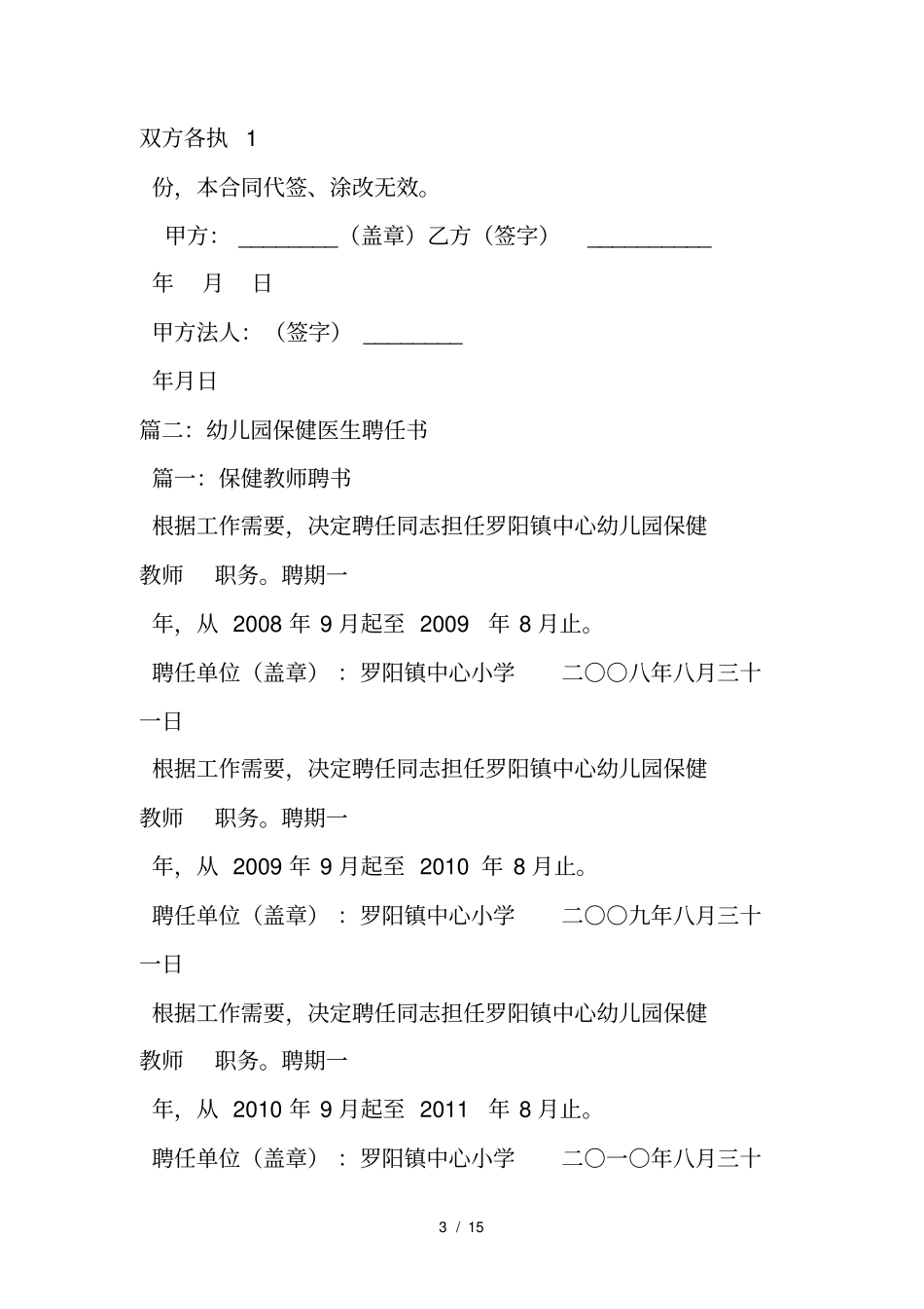 幼儿园和保健医生协议书_第3页