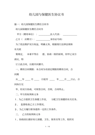 幼儿园和保健医生协议书