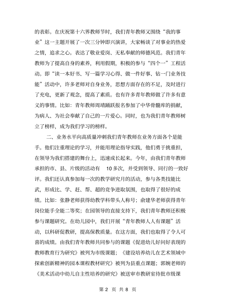 幼儿园团支部工作总结【可编辑版】_第2页