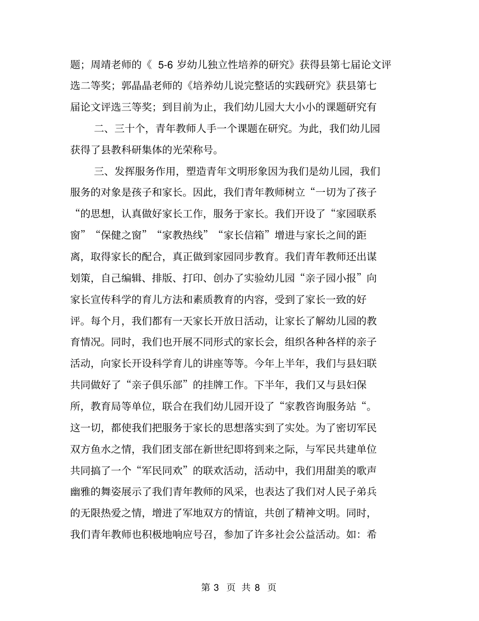幼儿园团支部工作总结【可编辑版】_第3页