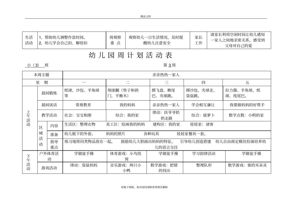 幼儿园周计划活动表小班教学内容_第3页