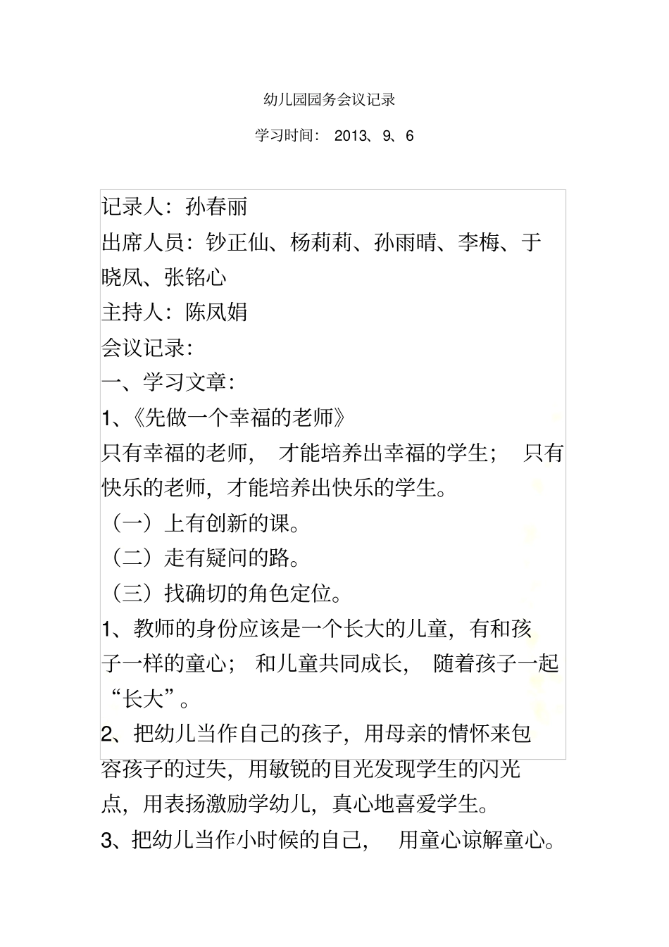 幼儿园园务会议记录_第2页