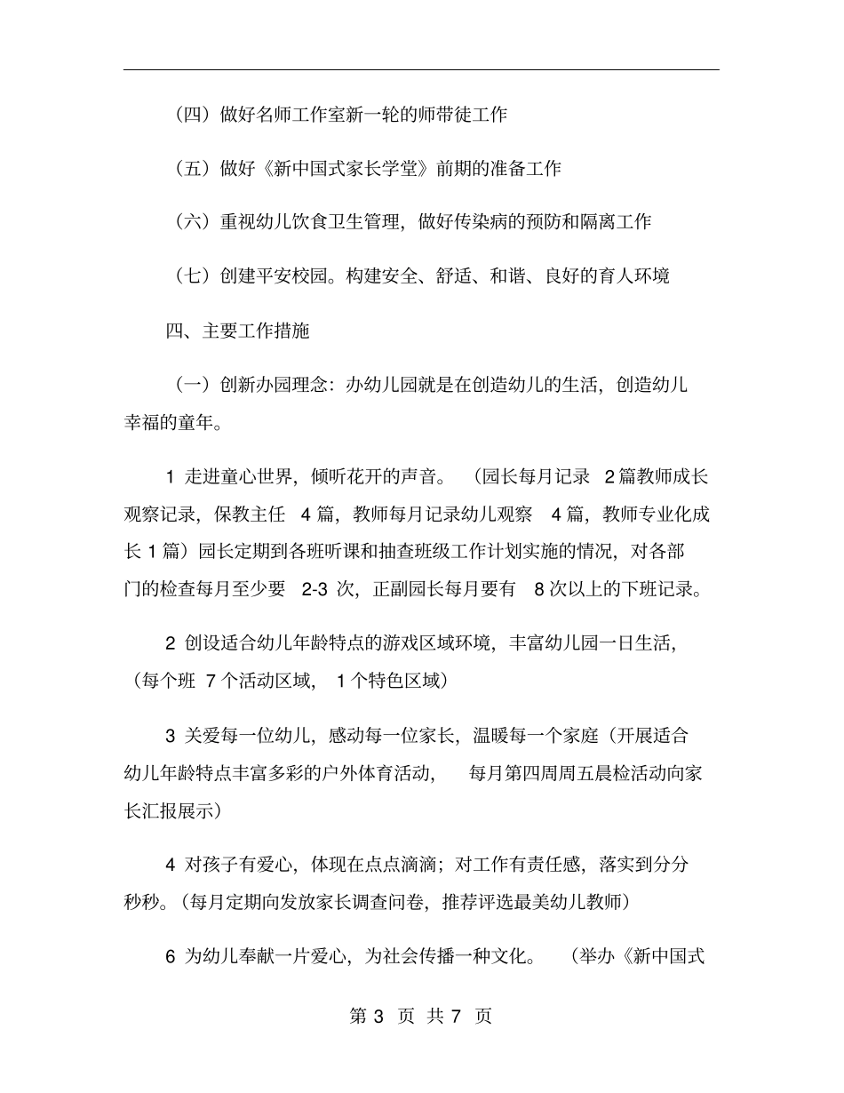 幼儿园园务工作计划的范文_第3页