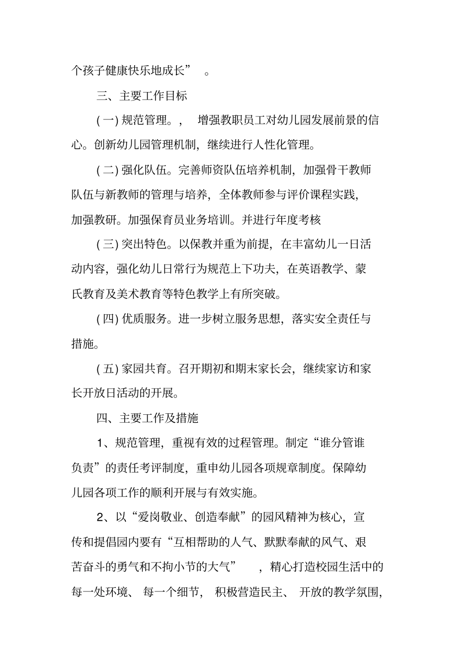 幼儿园园务工作计划春季开学_第2页