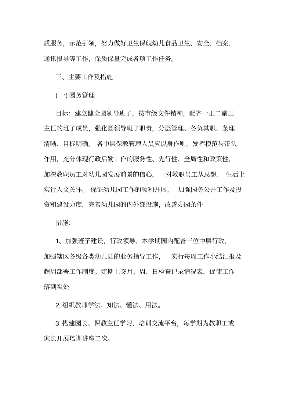 幼儿园园务工作计划表_第2页