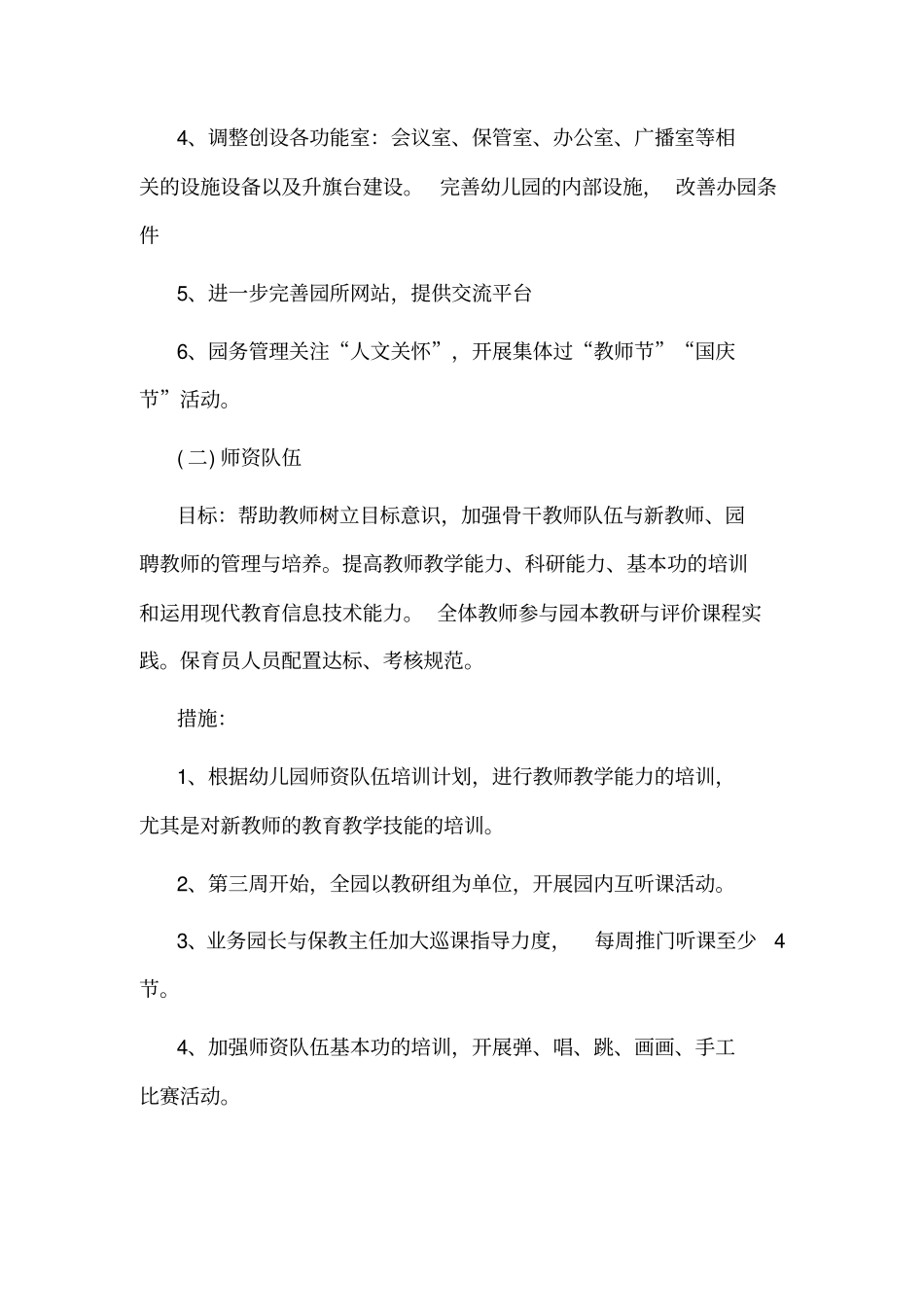 幼儿园园务工作计划表_第3页