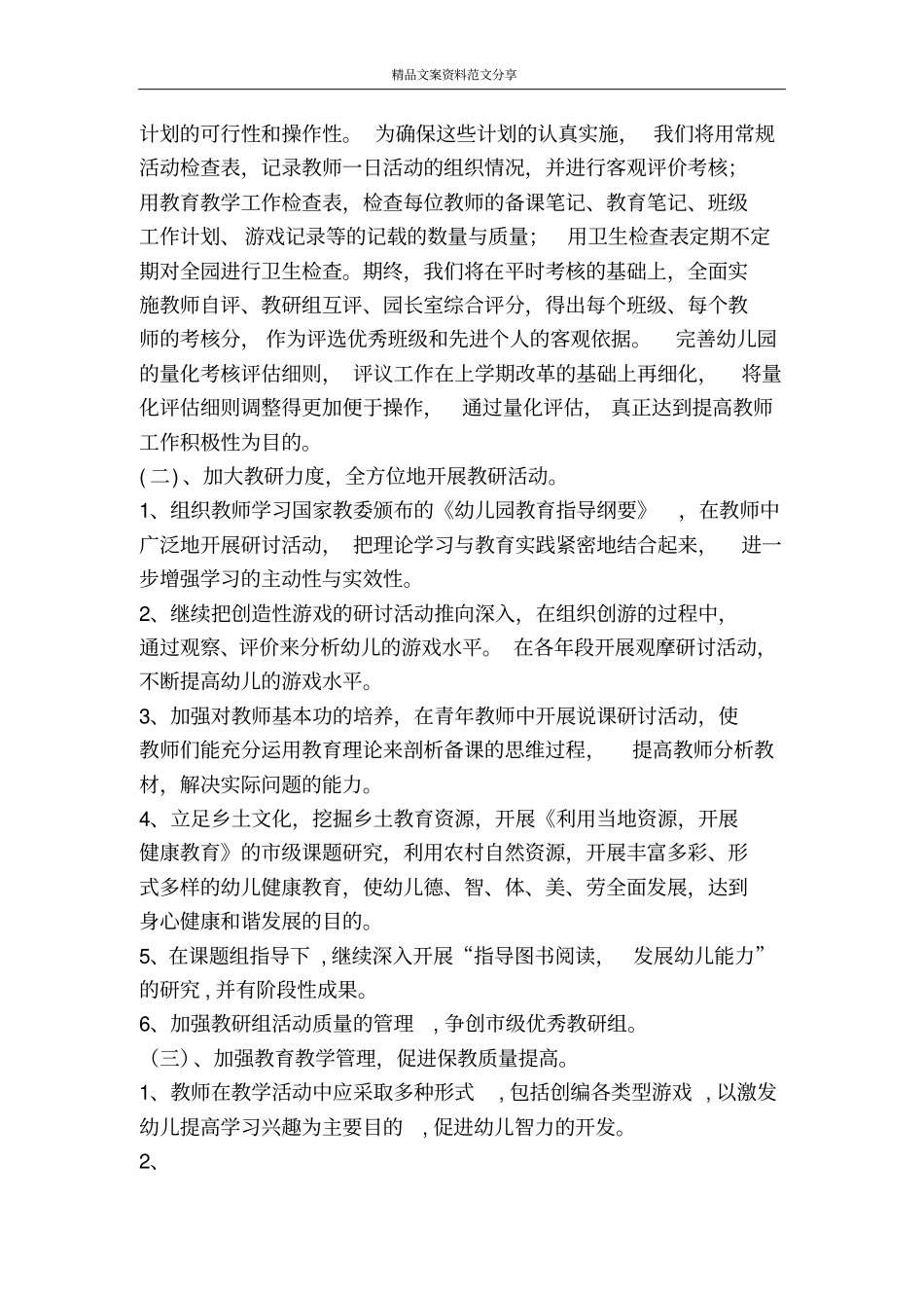 幼儿园园务计划-精品文案范文_第2页