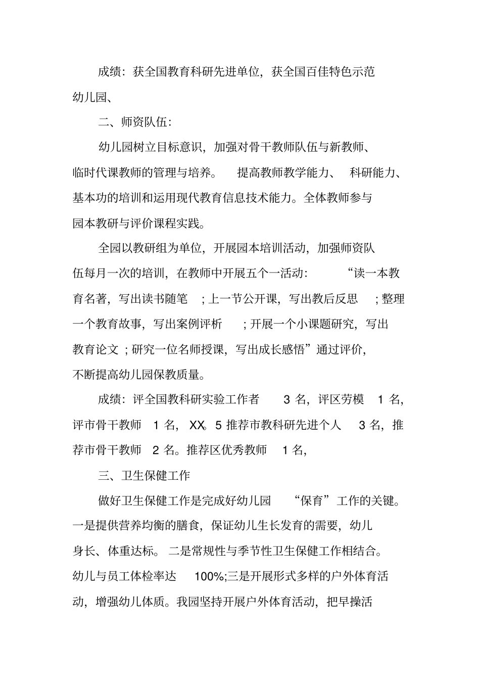 幼儿园园务工作计划总结_第2页