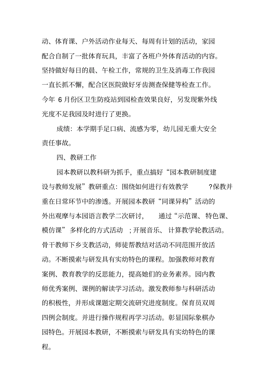 幼儿园园务工作计划总结_第3页