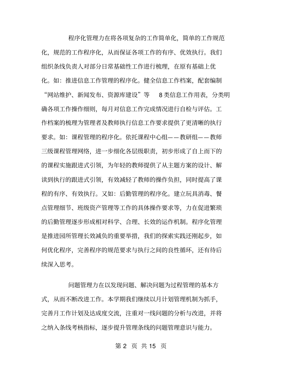 幼儿园园务的工作总结_第2页