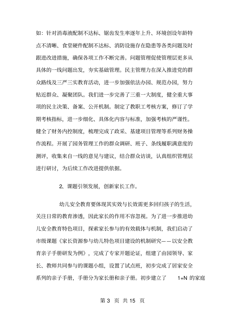 幼儿园园务的工作总结_第3页