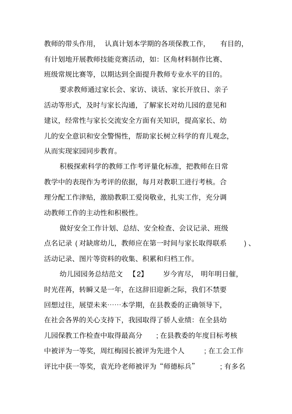 幼儿园园务总结_第2页