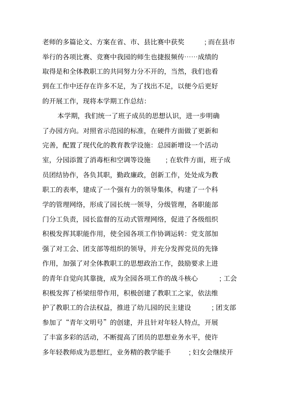 幼儿园园务总结_第3页