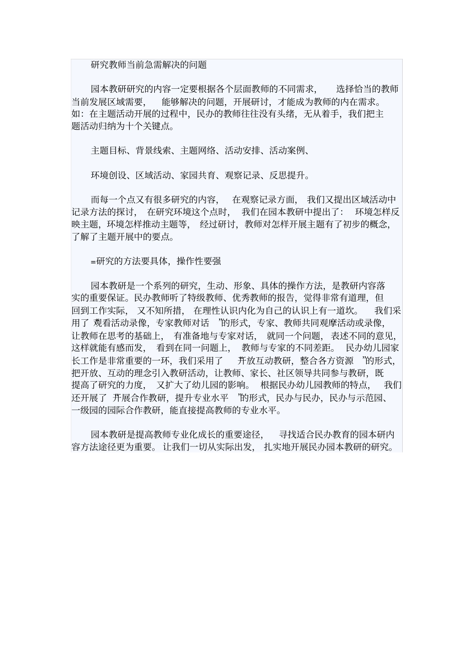 幼儿园园本教研交流材料_第2页