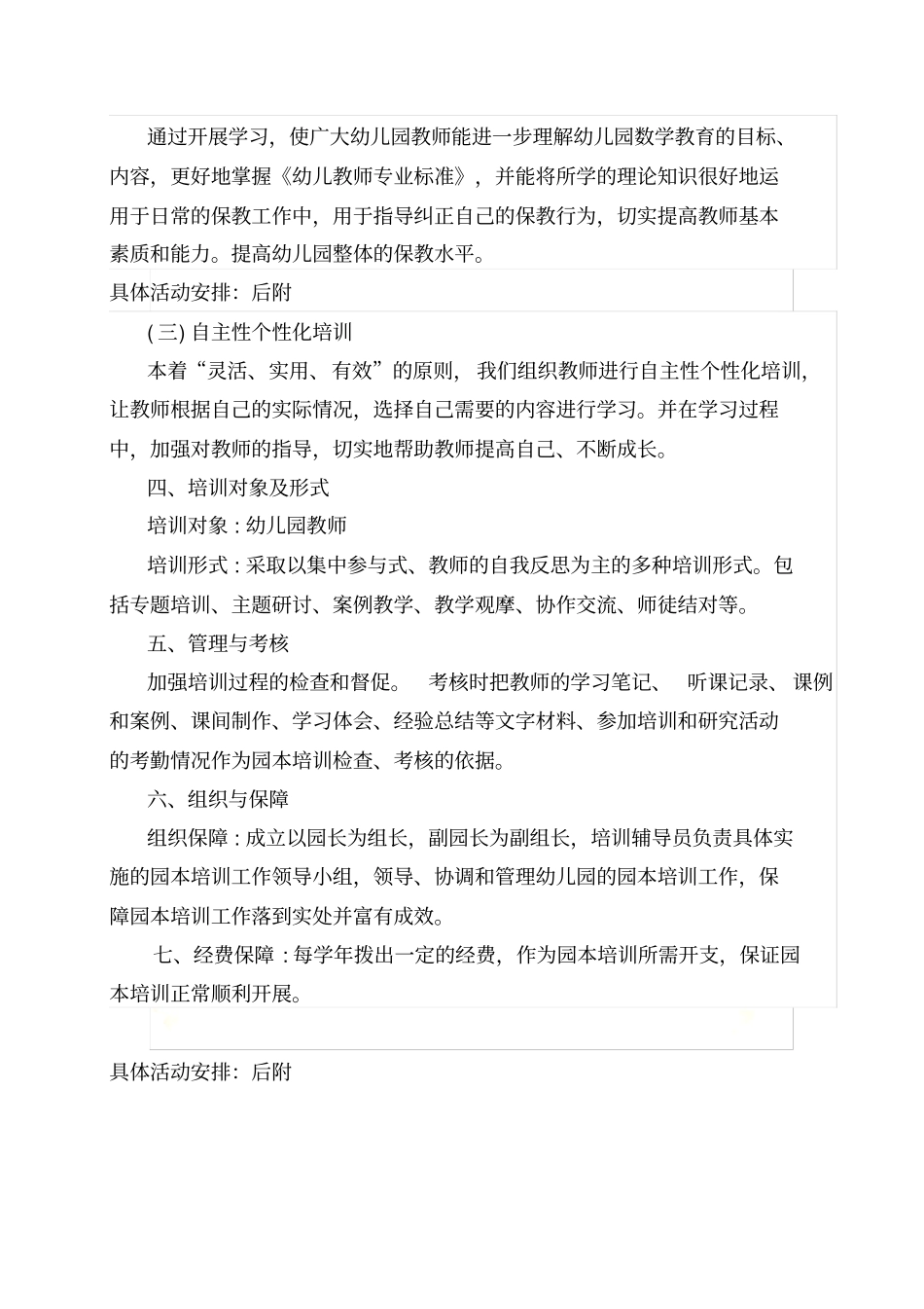 幼儿园园本培训方案同名11713_第3页