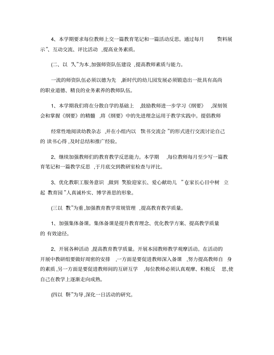幼儿园园本教研工作计划_第2页