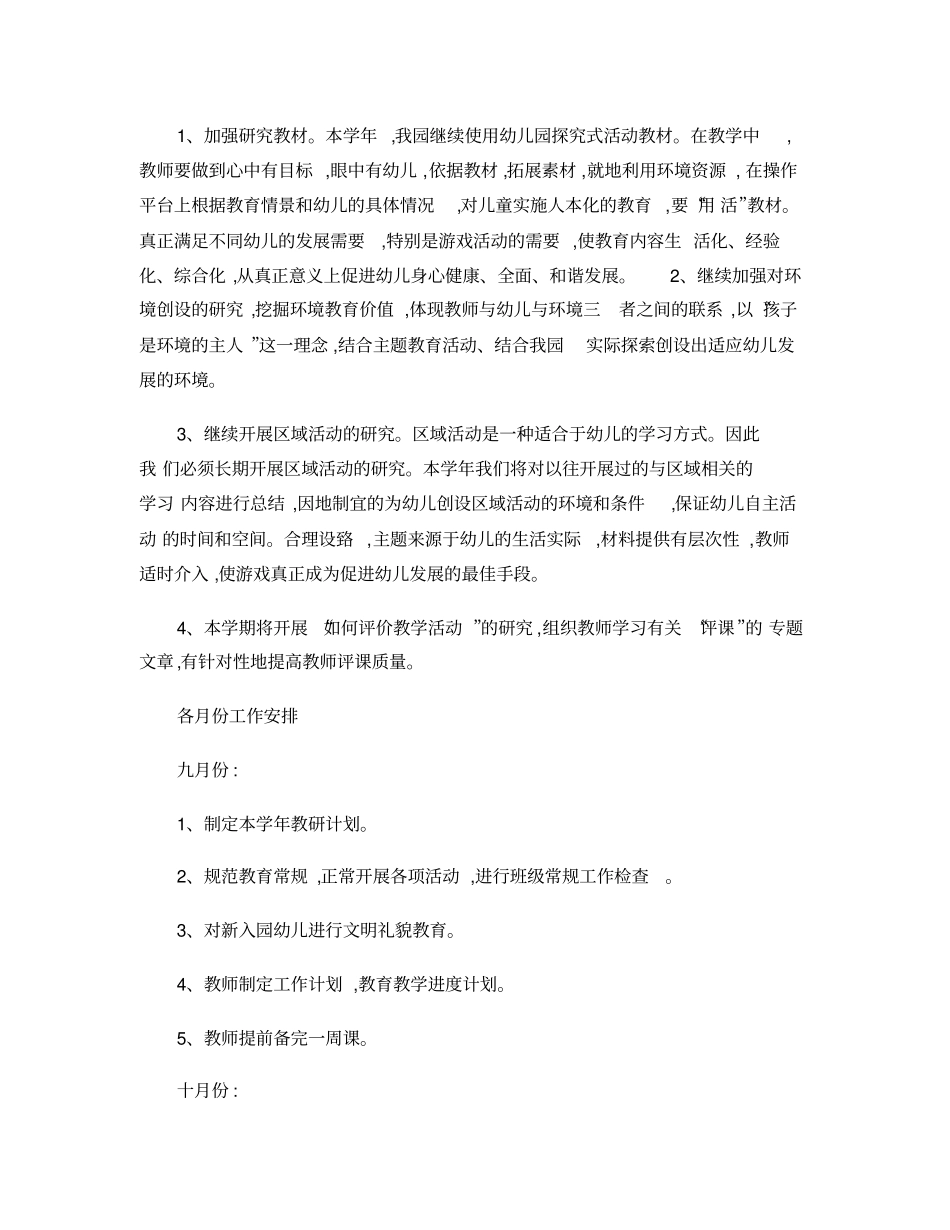 幼儿园园本教研工作计划_第3页