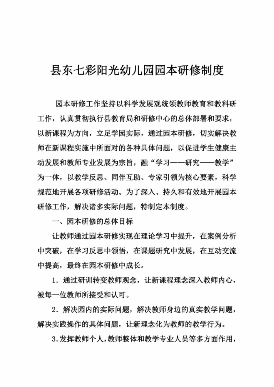 幼儿园园本研修制度修订_第2页
