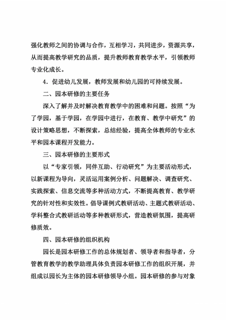 幼儿园园本研修制度修订_第3页